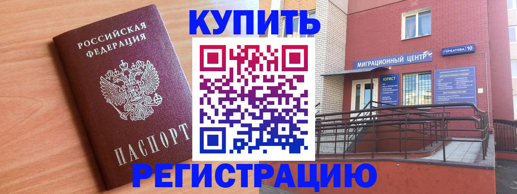временная прописка в Лагани